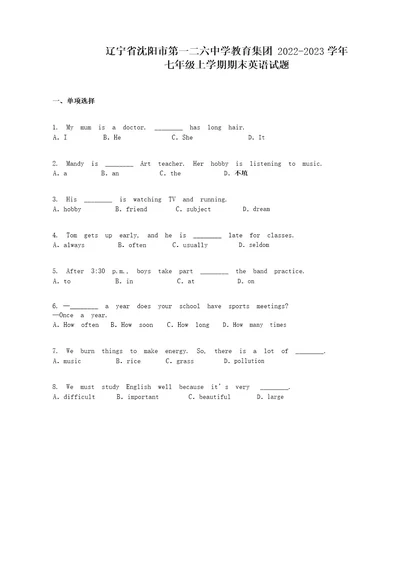 辽宁省沈阳市第一二六中学教育集团20222023学年七年级上学期期末英语