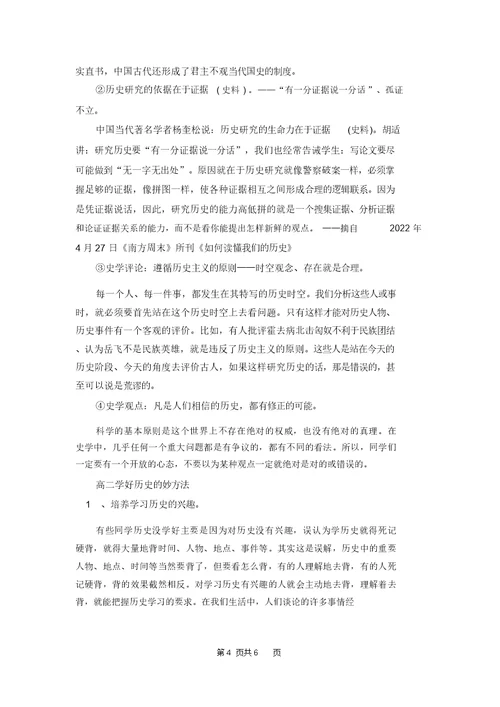 高二历史学习方法与技巧