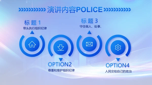 蓝色大气公安警察工作汇报动态PPT
