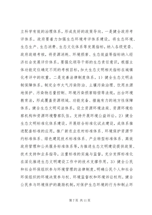 城镇化进程中公民生态文明教育的思考.docx