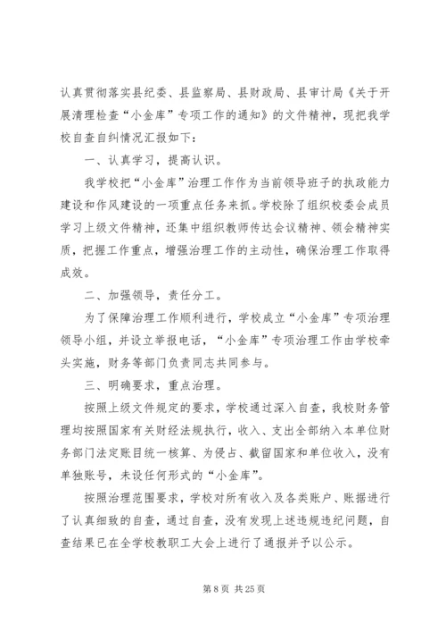 学校小金库自查报告 (2).docx