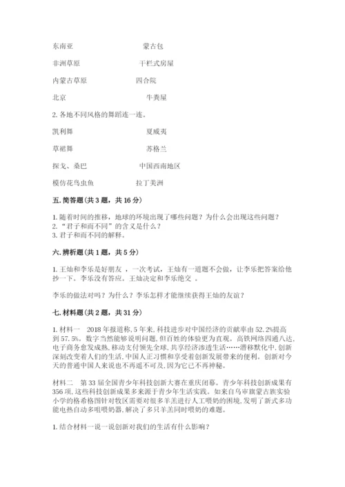 六年级下册道德与法治 《期末测试卷》答案下载.docx