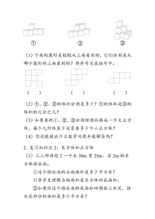 《整理与复习--图形与几何》（教案）人教版五年级数学下册