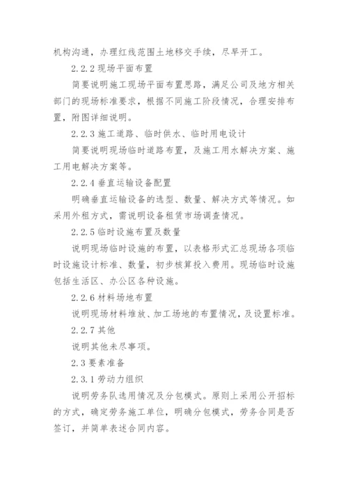 工程项目策划书_1.docx