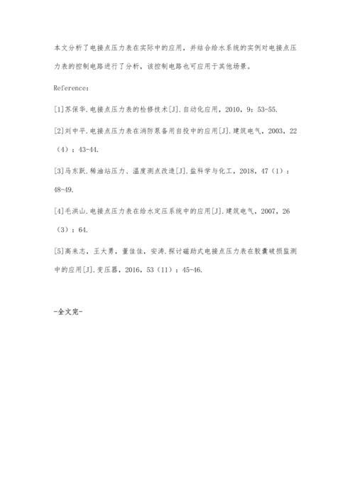 电接点压力表的应用及原理任华苗.docx