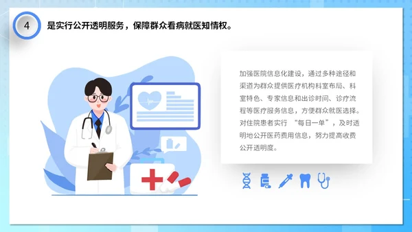 蓝色清新微粒体医疗行业医院年终工作总结PPT年终总结