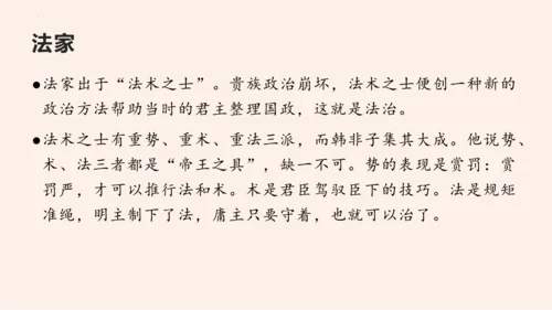 名著导读《经典常谈》系列之《诸子》第十、《辞赋》第十一-2022-2023学年八年级语文下册同步随堂