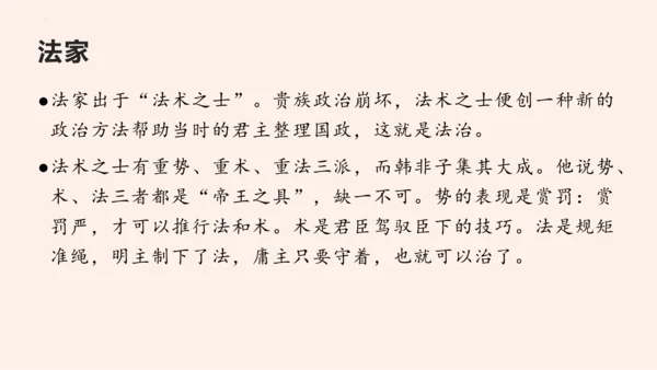 名著导读《经典常谈》系列之《诸子》第十、《辞赋》第十一-2022-2023学年八年级语文下册同步随堂