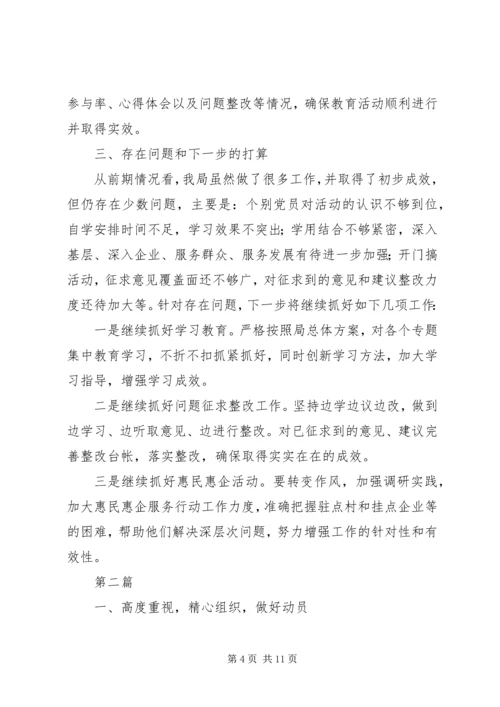 工信局党的群众路线教育实践工作汇报3篇.docx