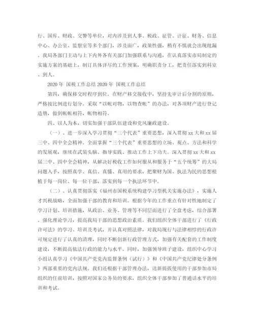 精编之年国税工作总结范本.docx