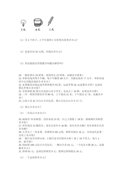 二年级数学应用题50道带答案下载.docx