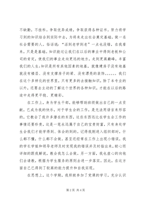 优秀共青团员个人事迹材料 (7).docx