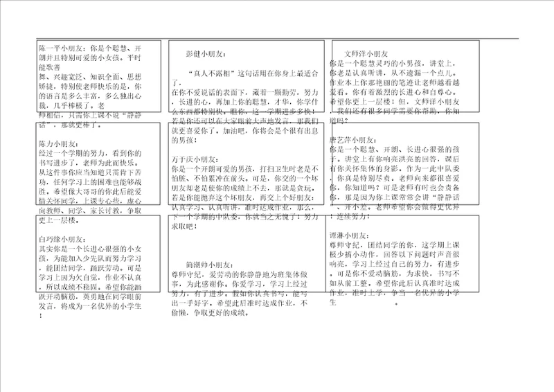 小学教育生期末评语