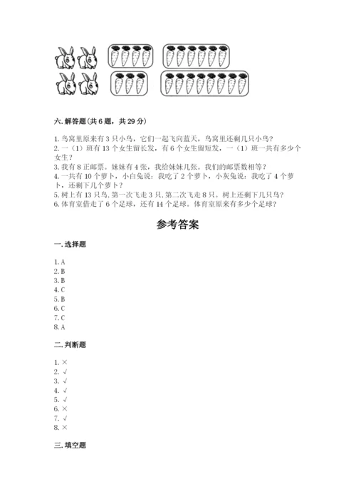 人教版一年级上册数学期末测试卷附解析答案.docx