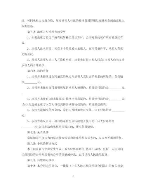 2023年租房合同书样本下载.docx