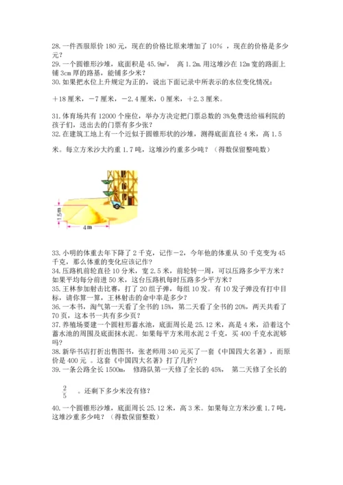 六年级小升初数学解决问题50道及答案（基础+提升）.docx