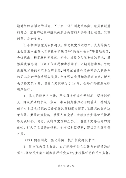 文化广电新闻出版局党委XX年上半年党建工作自查报告.docx