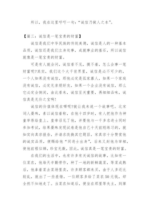 诚信的议论文「」.docx