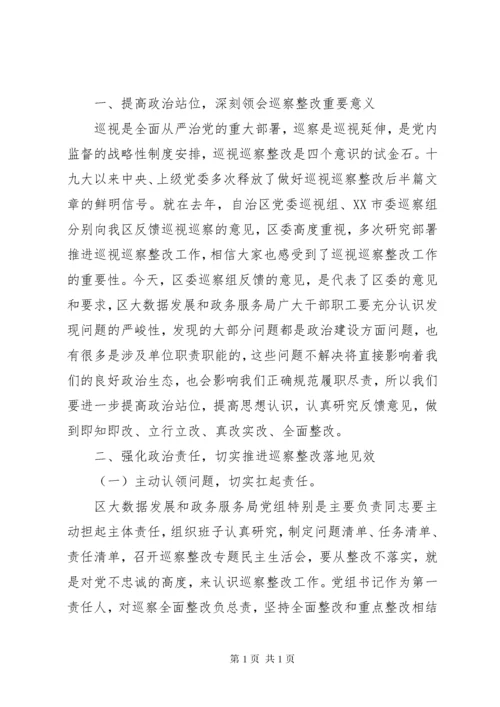 精选20XX年巡察反馈表态发言4篇锦集.docx