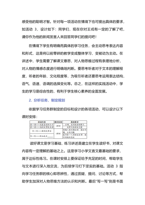学习任务群下小学文言文教学的转型思考.docx