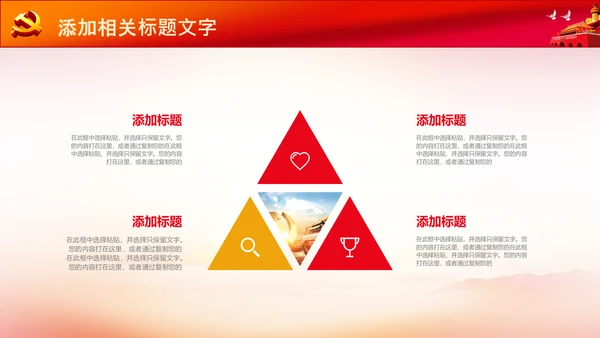 72周年国庆节十一国庆PPT模板