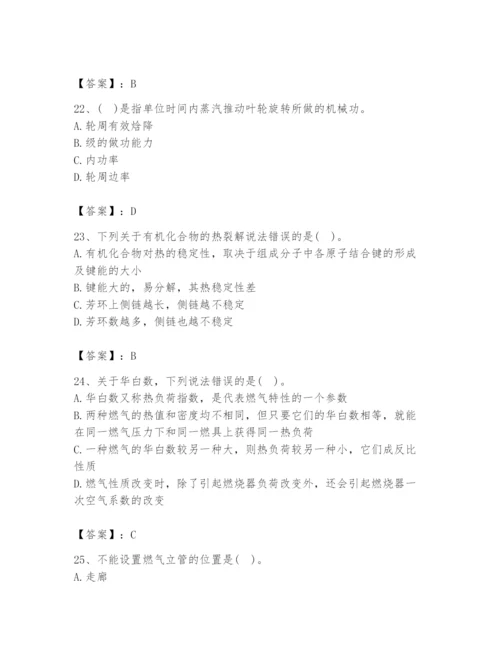 2024年公用设备工程师之专业知识（动力专业）题库附精品答案.docx