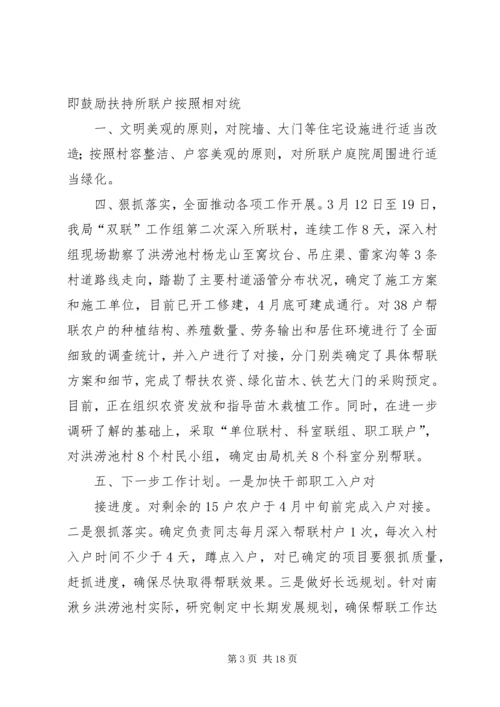 交通运输双联工作进展情况汇报精编.docx