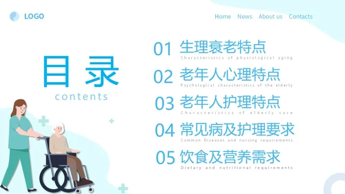蓝色简约插画老年人护理培训主题PPT模板养老