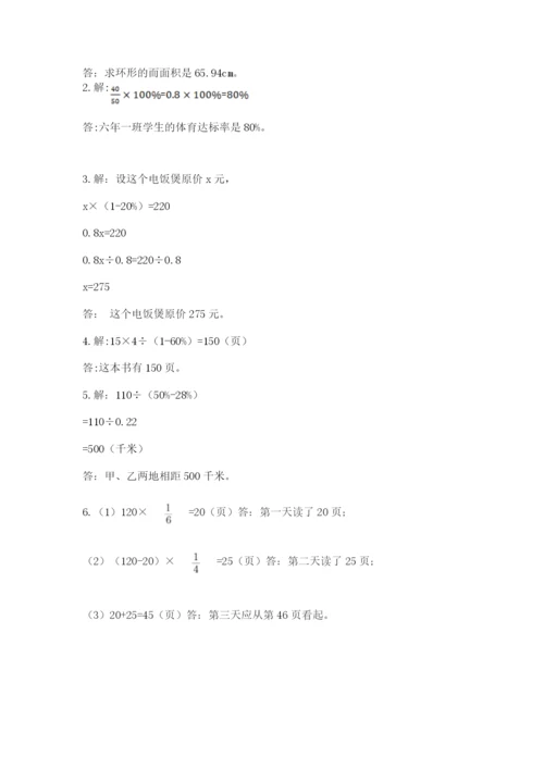 六年级数学上册期末考试卷含完整答案（考点梳理）.docx