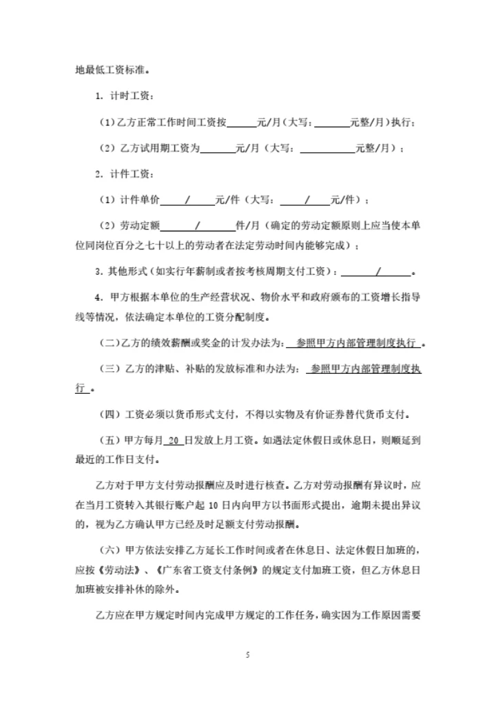 广东科技公司劳动合同