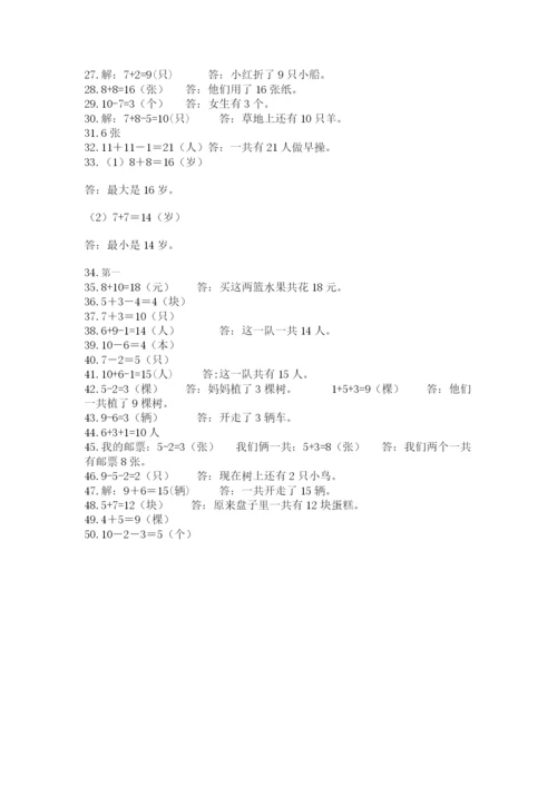 小学一年级数学应用题大全加答案下载.docx