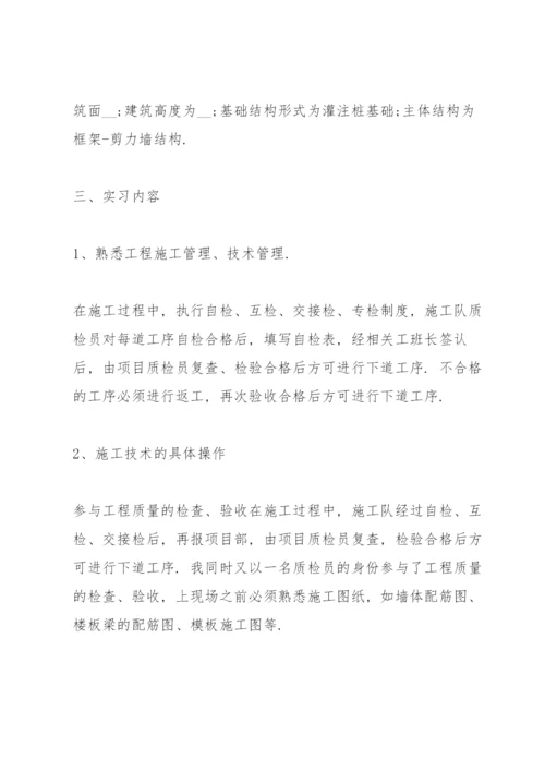 2022土木工程毕业实习报告.docx