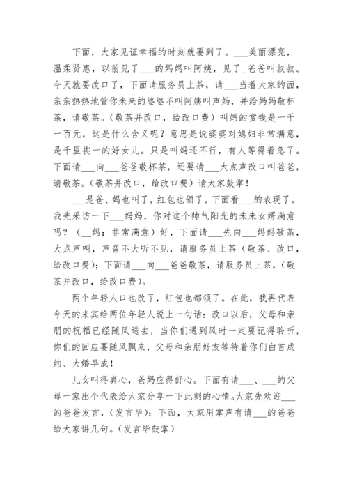 订婚仪式主持词【精选8篇】.docx