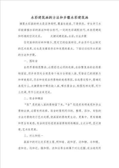 2021年水彩建筑画的方法和步骤水彩建筑画