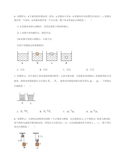 强化训练乌龙木齐第四中学物理八年级下册期末考试重点解析试卷（含答案详解）.docx