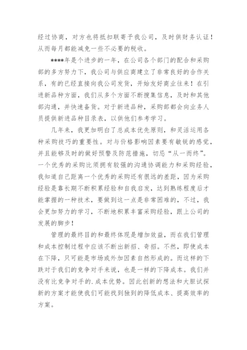 物业公司采购员年终总结.docx