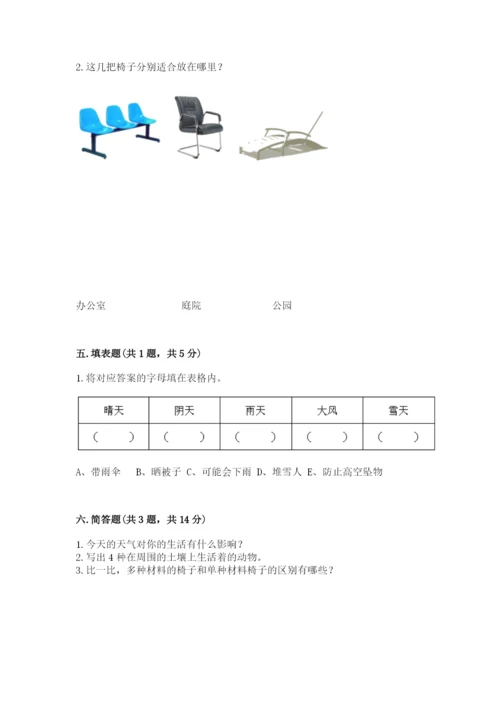 教科版小学二年级上册科学期末测试卷【学生专用】.docx