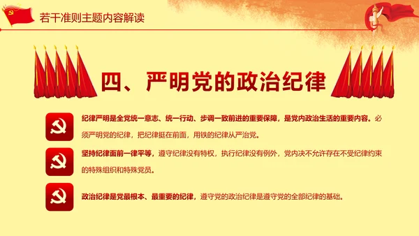 关于新形势下党内政治生活准则PPT
