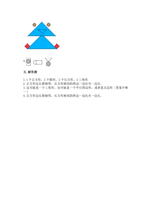 苏教版一年级下册数学第二单元 认识图形（二） 测试卷含答案（综合题）.docx