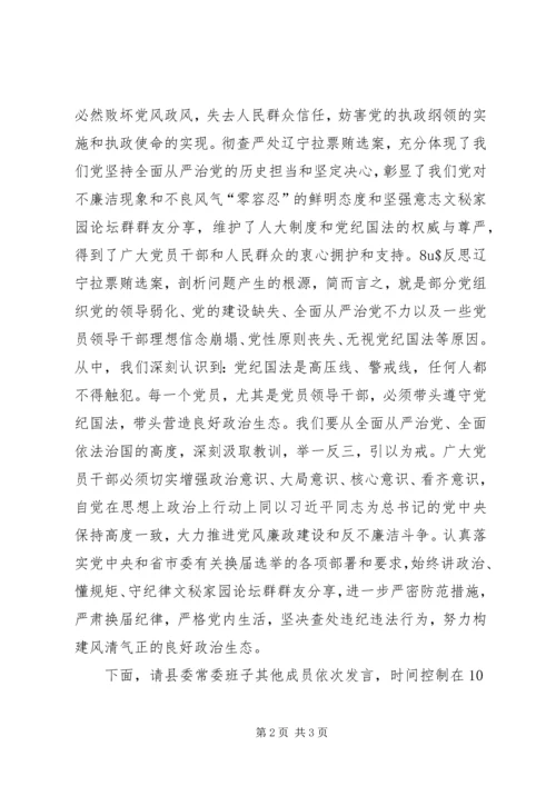 县委常委班子XX年专题民主生活会主持词.docx