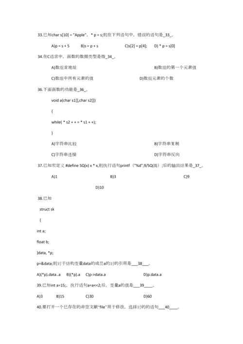 2023年12月安徽省计算机等级二级考试真题C语言.docx