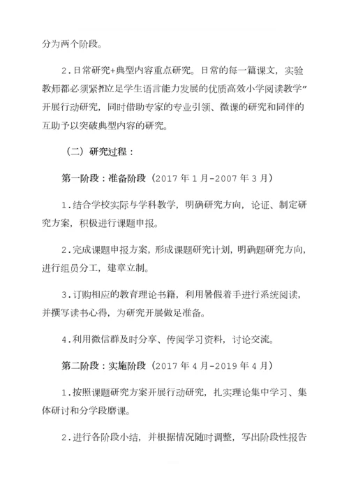 语文核心素养开题报告.docx