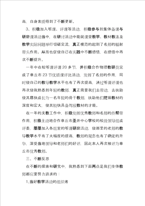 初中教师年度考核总结4篇