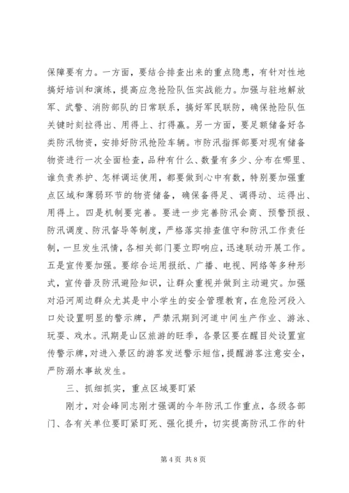 副市长在全市防汛抗旱工作会议上的讲话 (2).docx