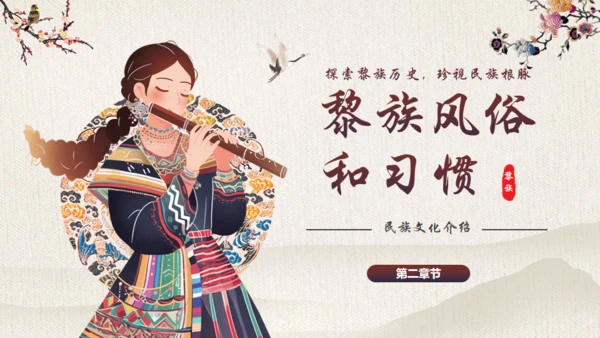 探寻黎族文化之美通用PPT模板