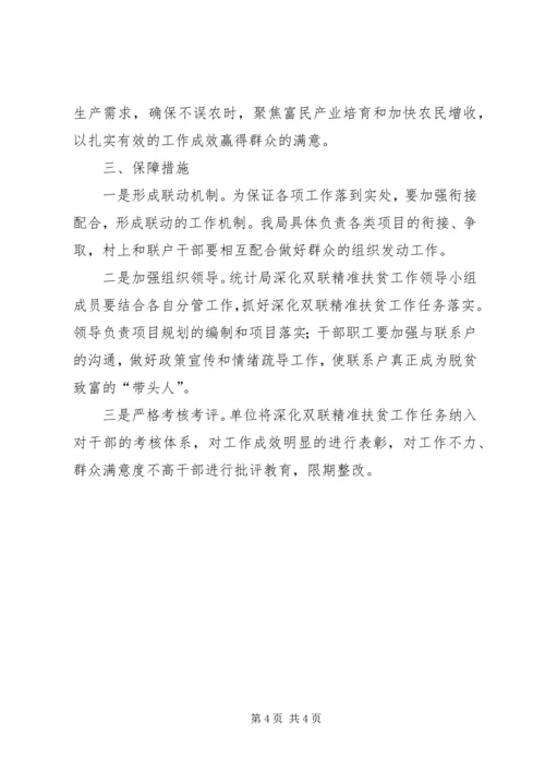 精准扶贫工作计划 (5).docx