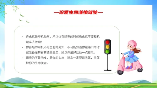 简约清新展板农村道路交通安全关爱生命平安出行主题PPT模板