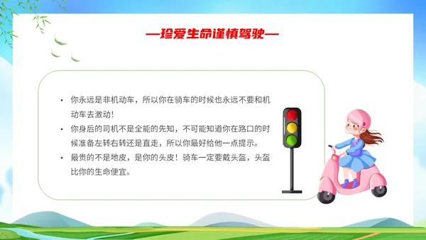 简约清新展板农村道路交通安全关爱生命平安出行主题PPT模板