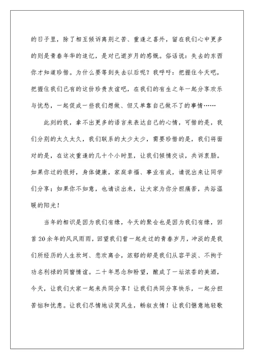 2022大学同学聚会感言