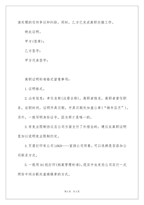 2022公司离职证明书.docx